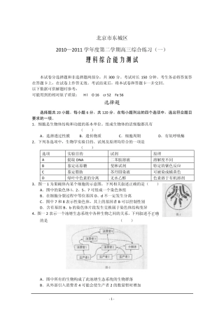 2011年北京市东城区高三一模理综试题及答案
