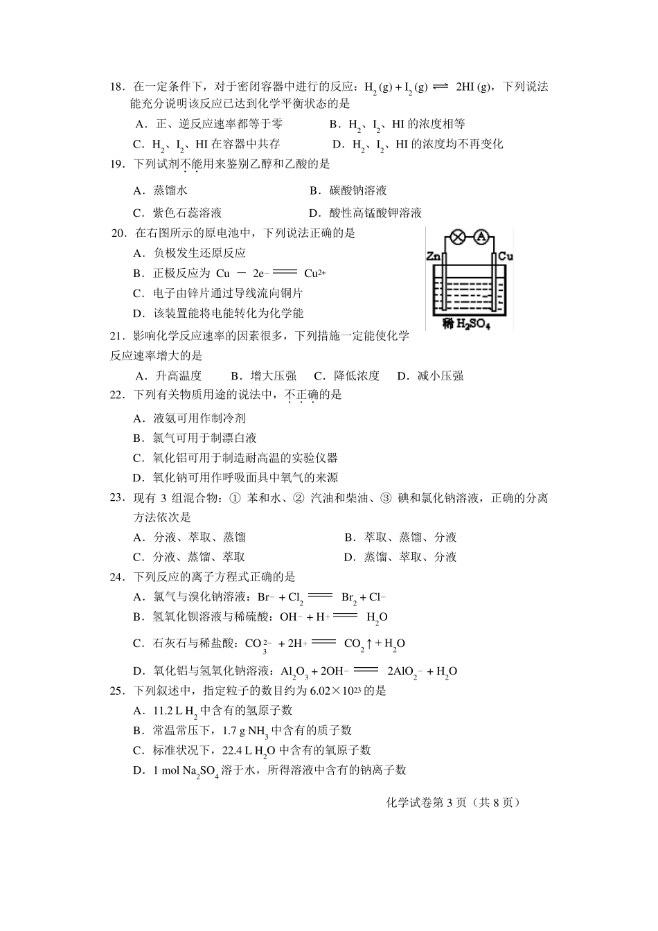 2011年北京市春季普通高中会考化学试卷_第3页