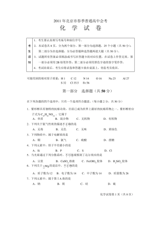 2011年北京市春季普通高中会考化学试卷