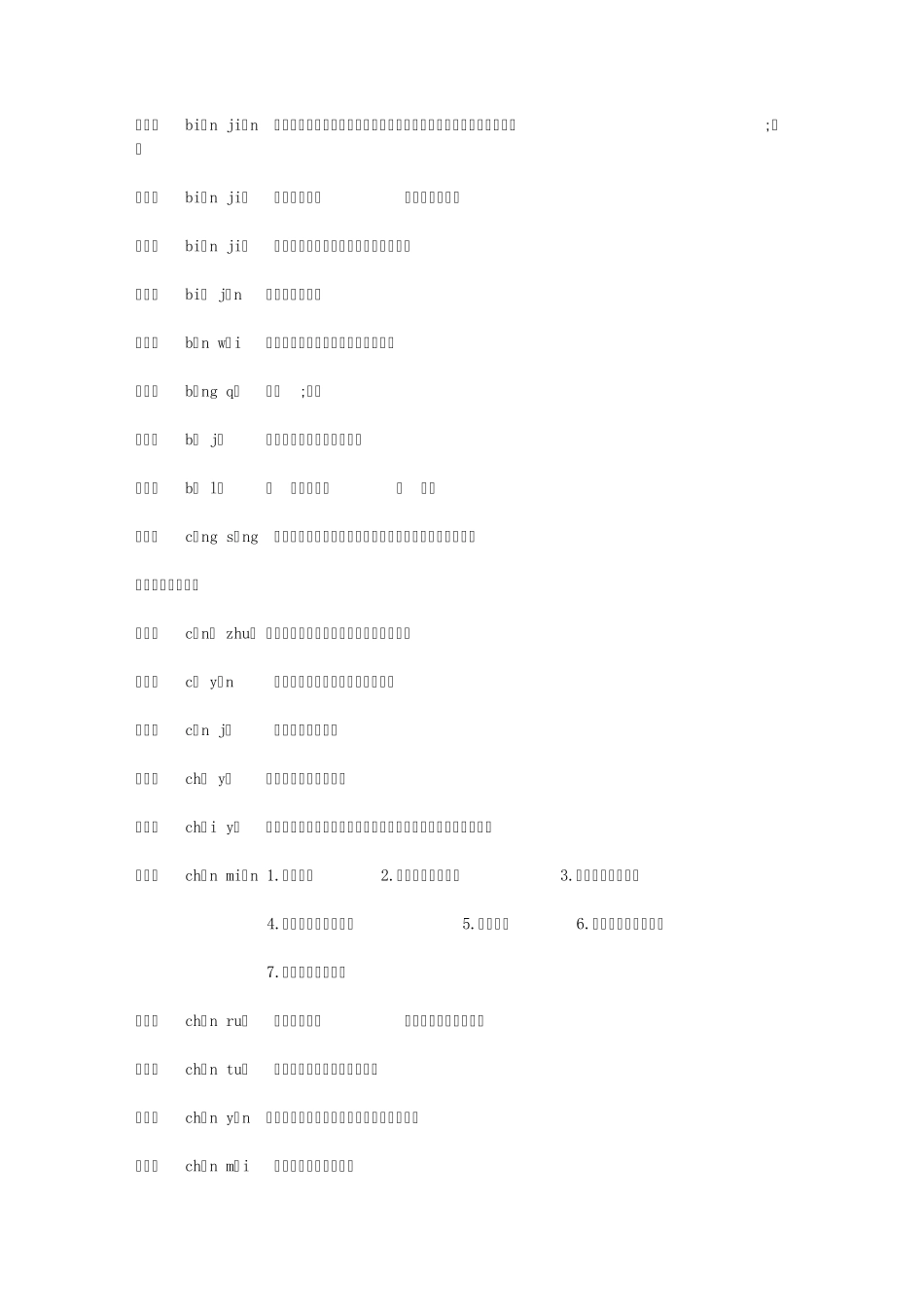 2011年北京市普通高中会考考试说明语文_第2页
