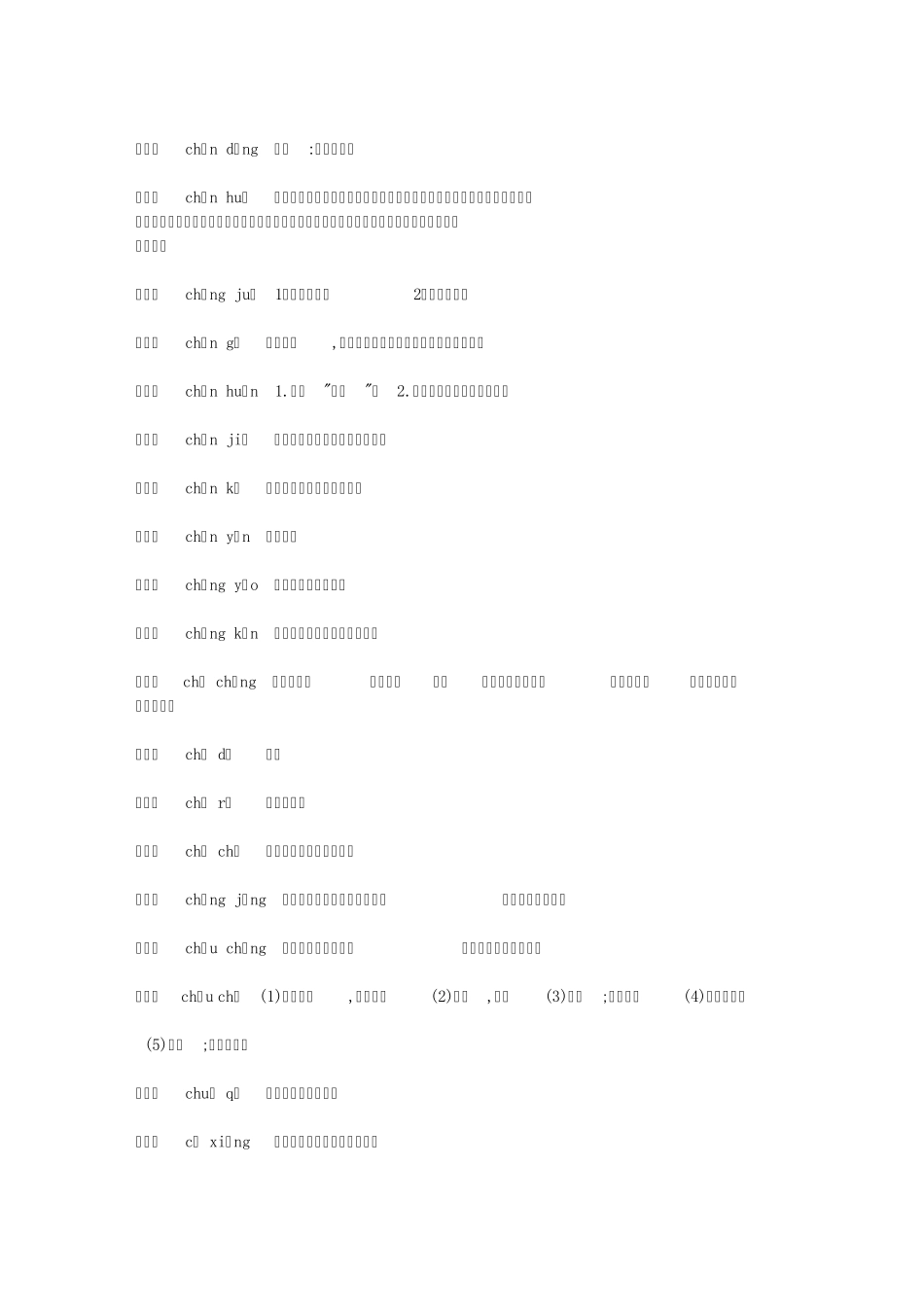 2011年北京市普通高中会考考试说明语文_第3页