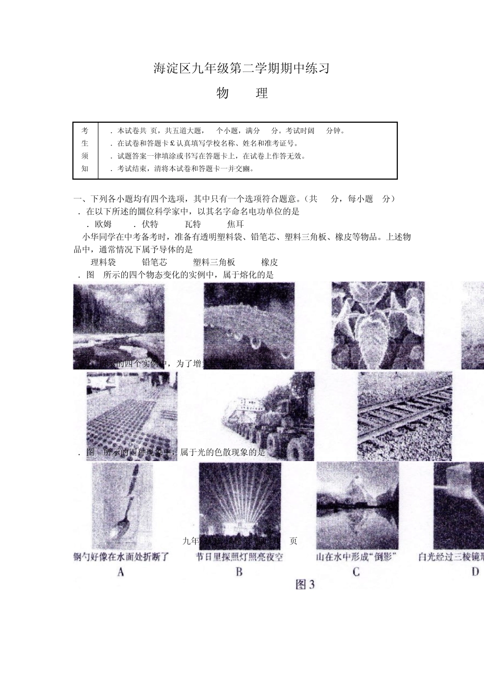 2011年北京市海淀区初三物理一模试卷(word)_第1页