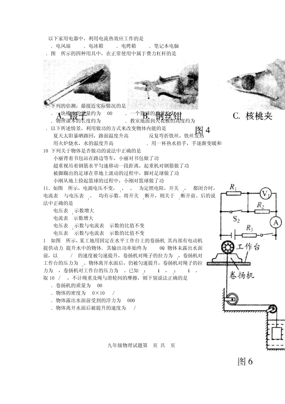 2011年北京市海淀区初三物理一模试卷(word)_第2页