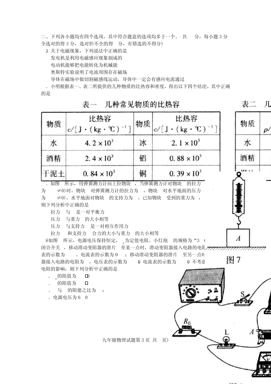 2011年北京市海淀区初三物理一模试卷(word)_第3页