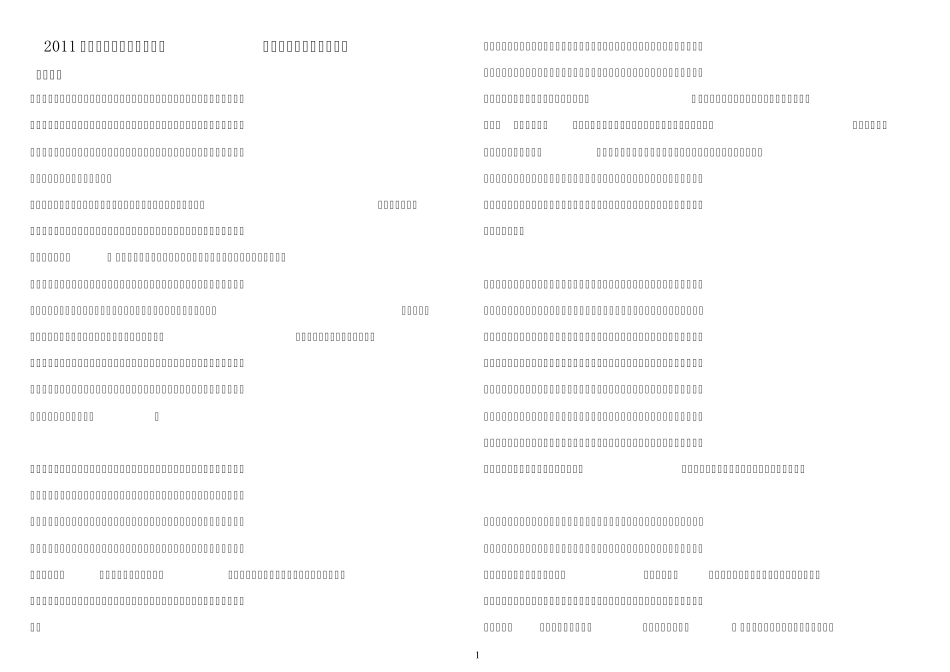 2011年北京市申论真题及参考答案_第1页