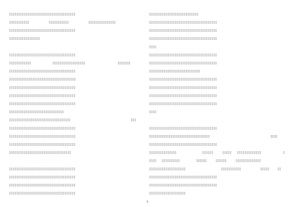 2011年北京市申论真题及参考答案_第3页