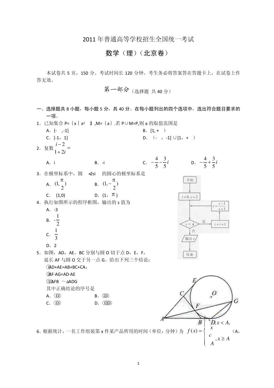 2011年北京高考理科数学试题及答案_第1页