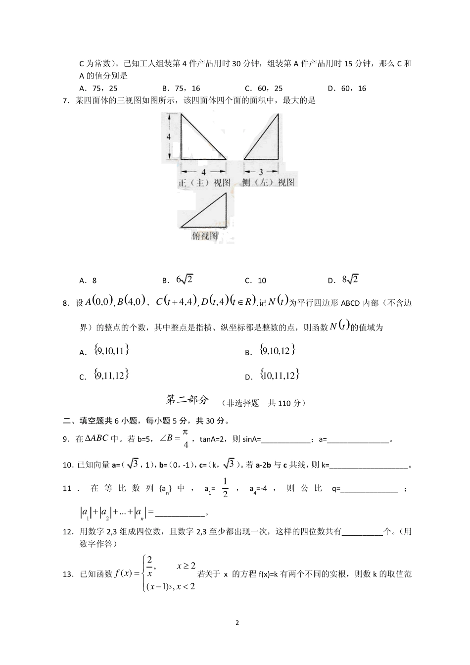 2011年北京高考理科数学试题及答案_第2页