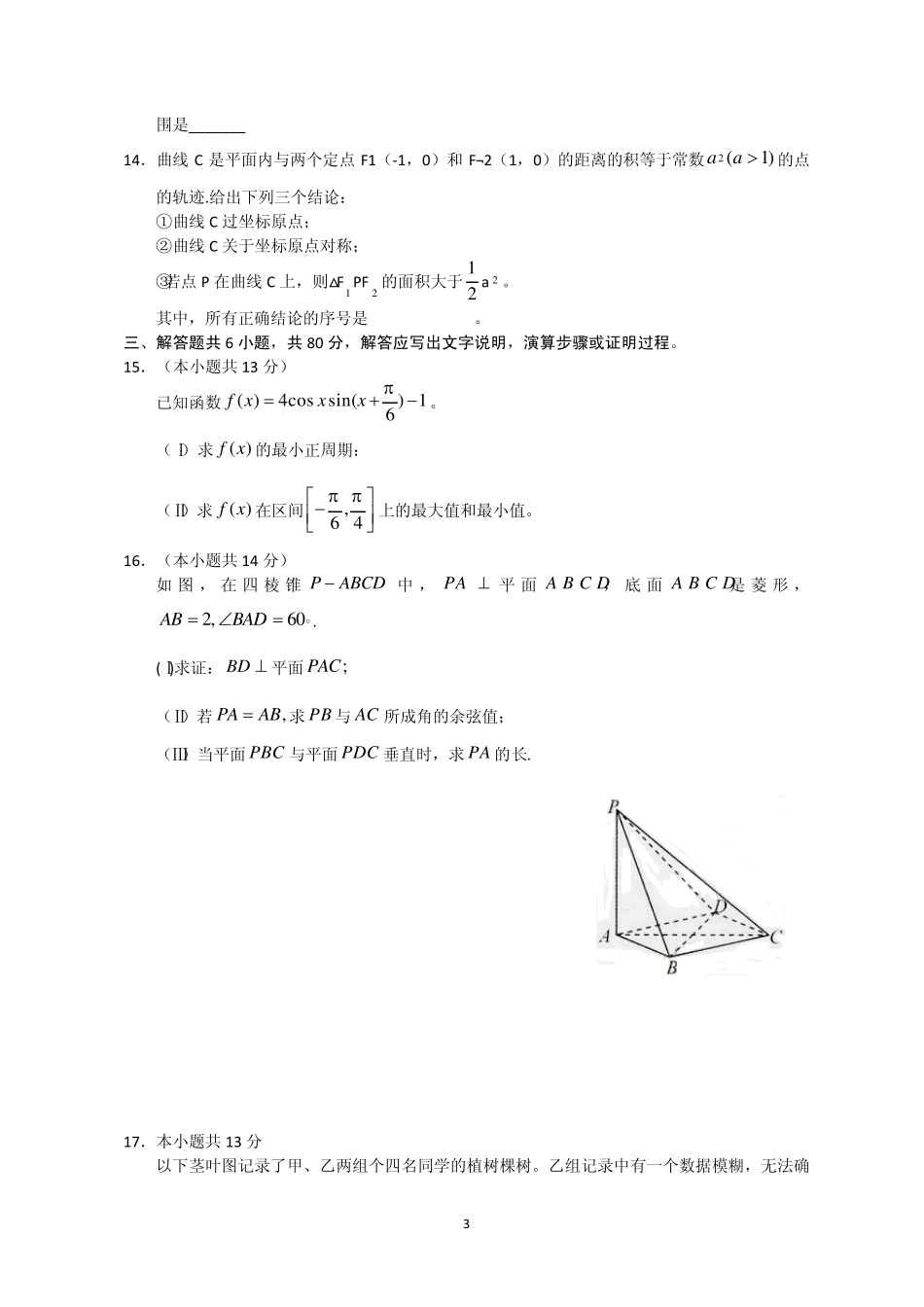 2011年北京高考理科数学试题及答案_第3页