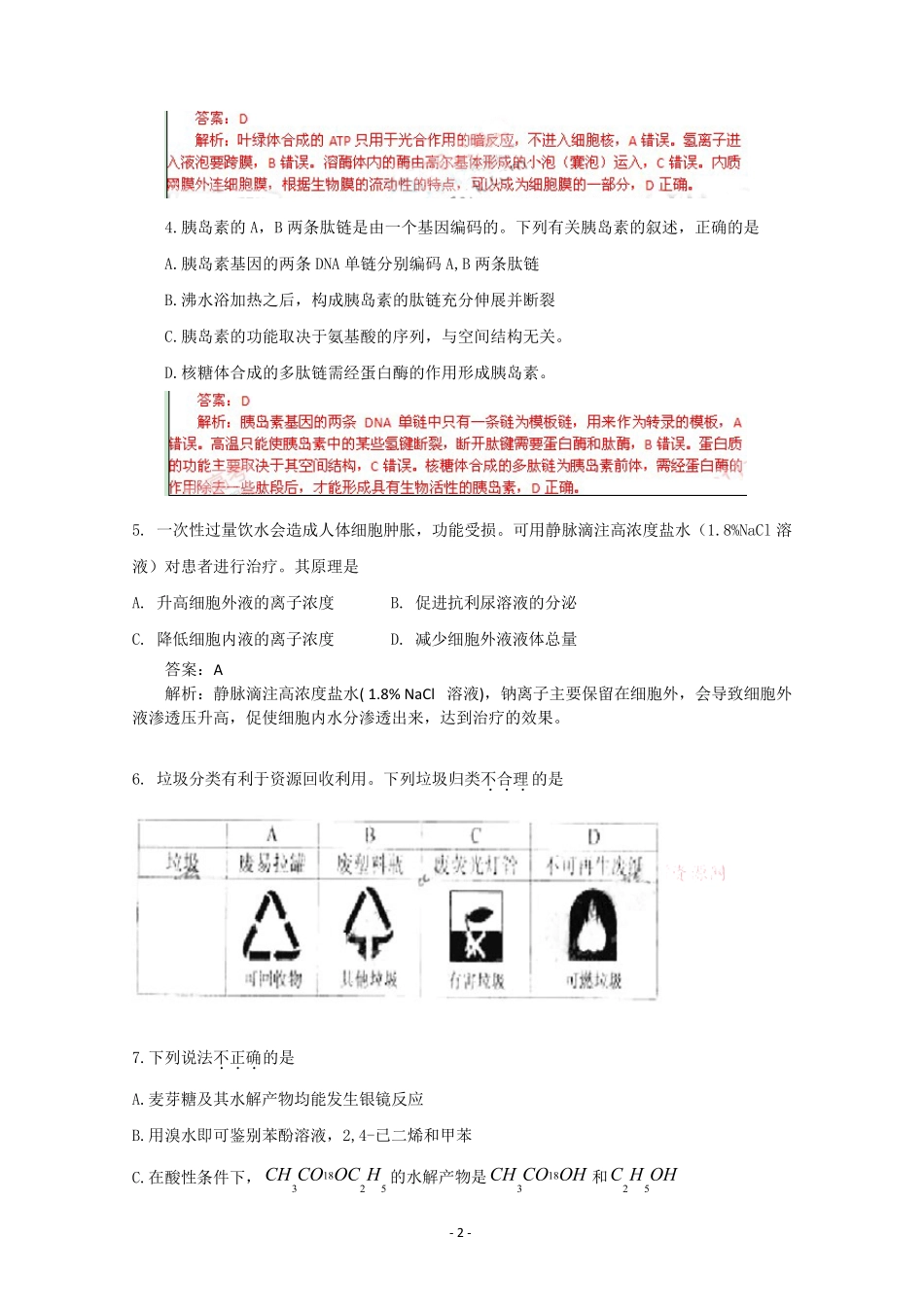 2011年北京高考试题理科综合卷(含答案解析)_第2页