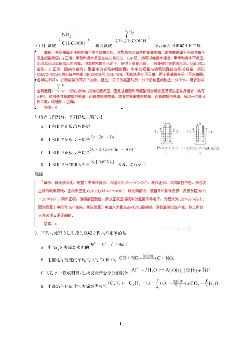 2011年北京高考试题理科综合卷(含答案解析)_第3页