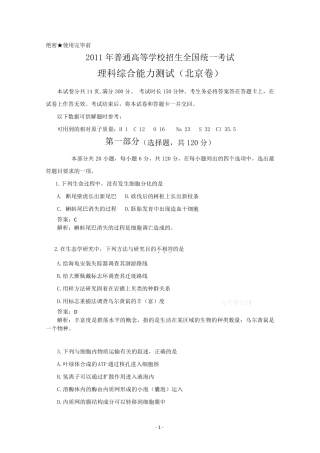2011年北京高考试题理科综合卷(含答案解析)