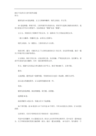 2011年北约自主招生联考试题