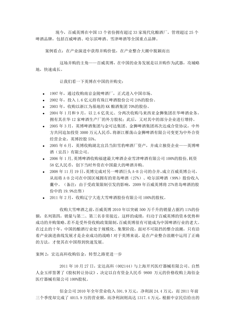 2011年十个经典并购案例_第2页