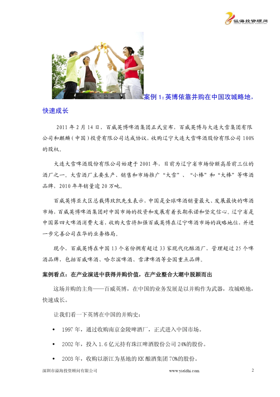 2011年十个经典并购案例点评_第2页