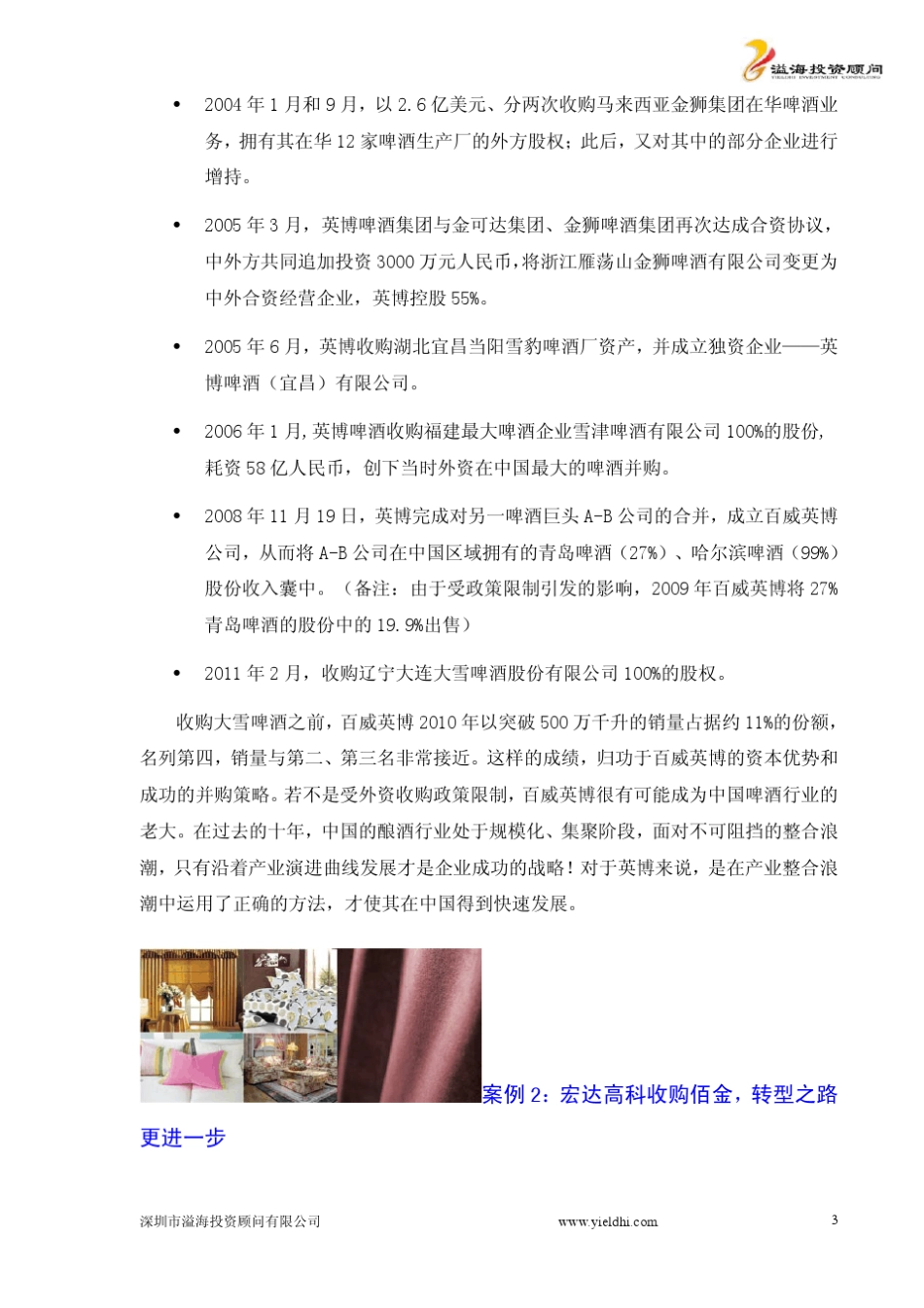 2011年十个经典并购案例点评_第3页