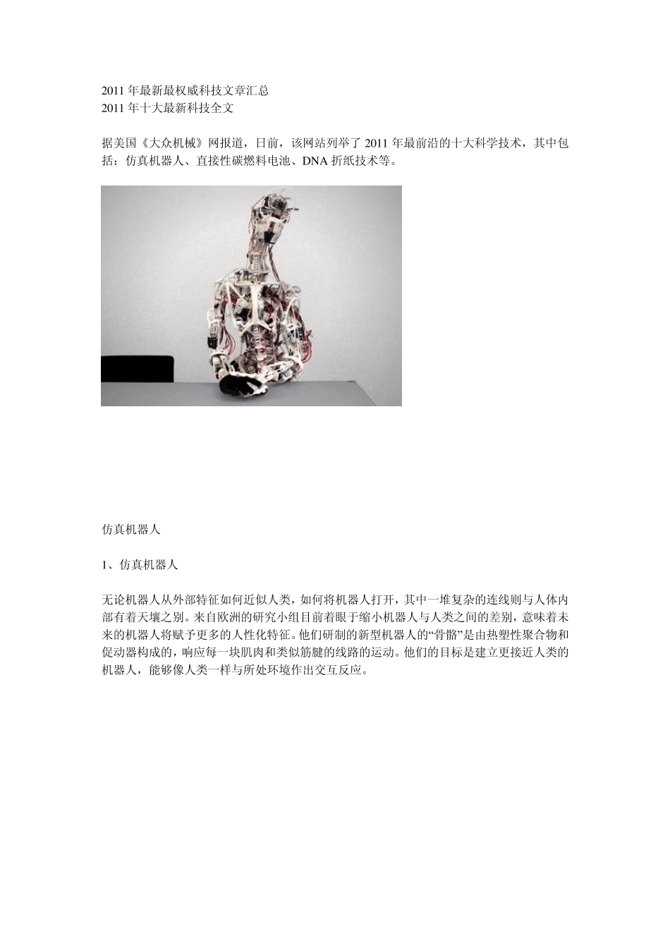 2011年十大最新科技全文_第1页