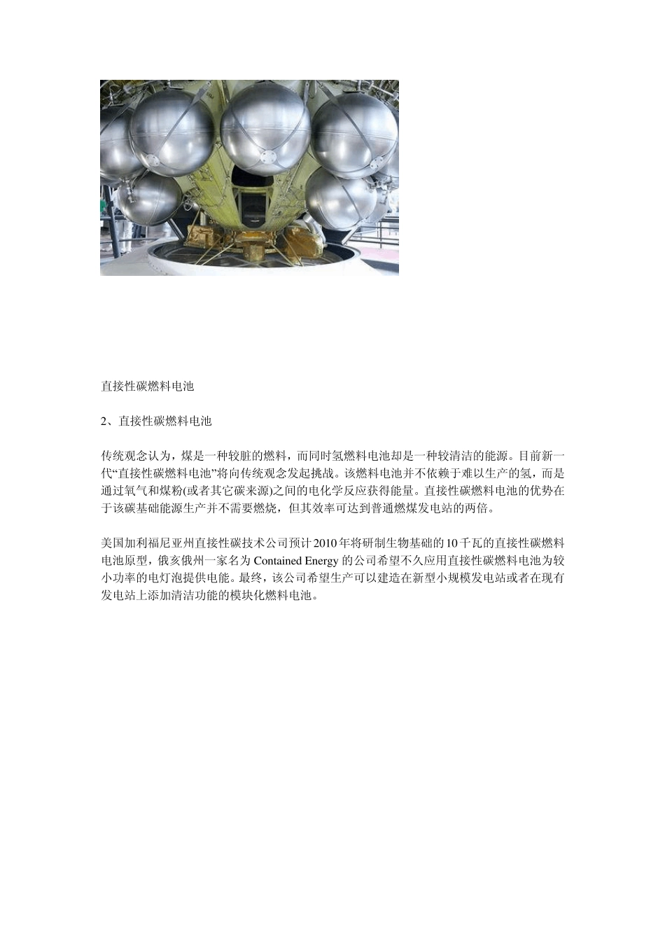 2011年十大最新科技全文_第2页