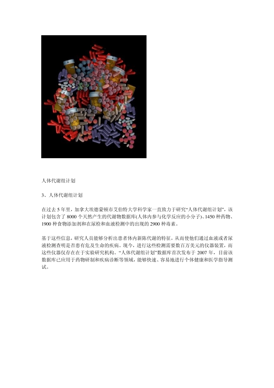2011年十大最新科技全文_第3页