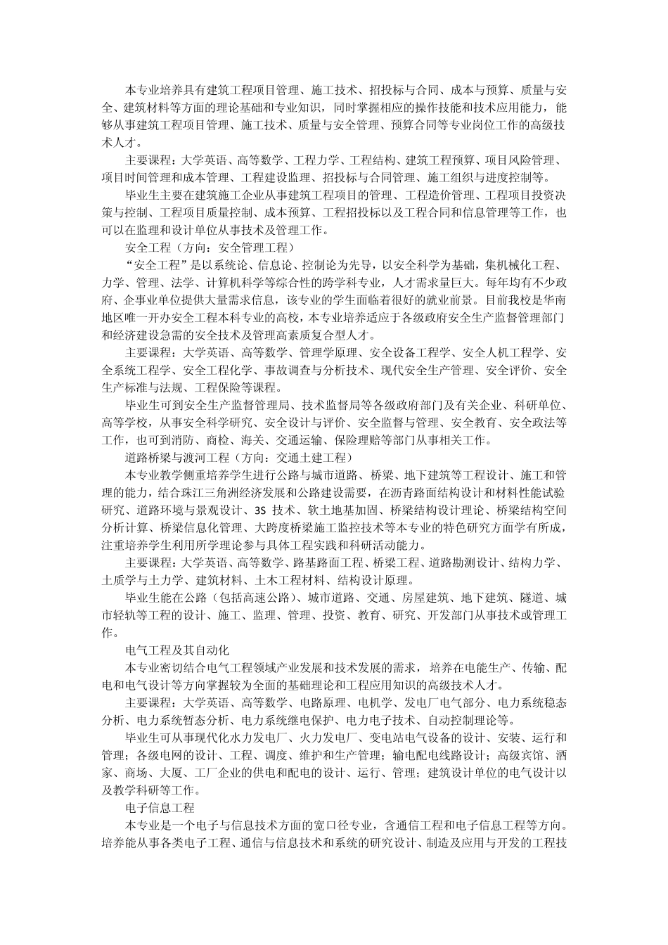 2011年华南理工大学成人高考招生专业介绍_第2页