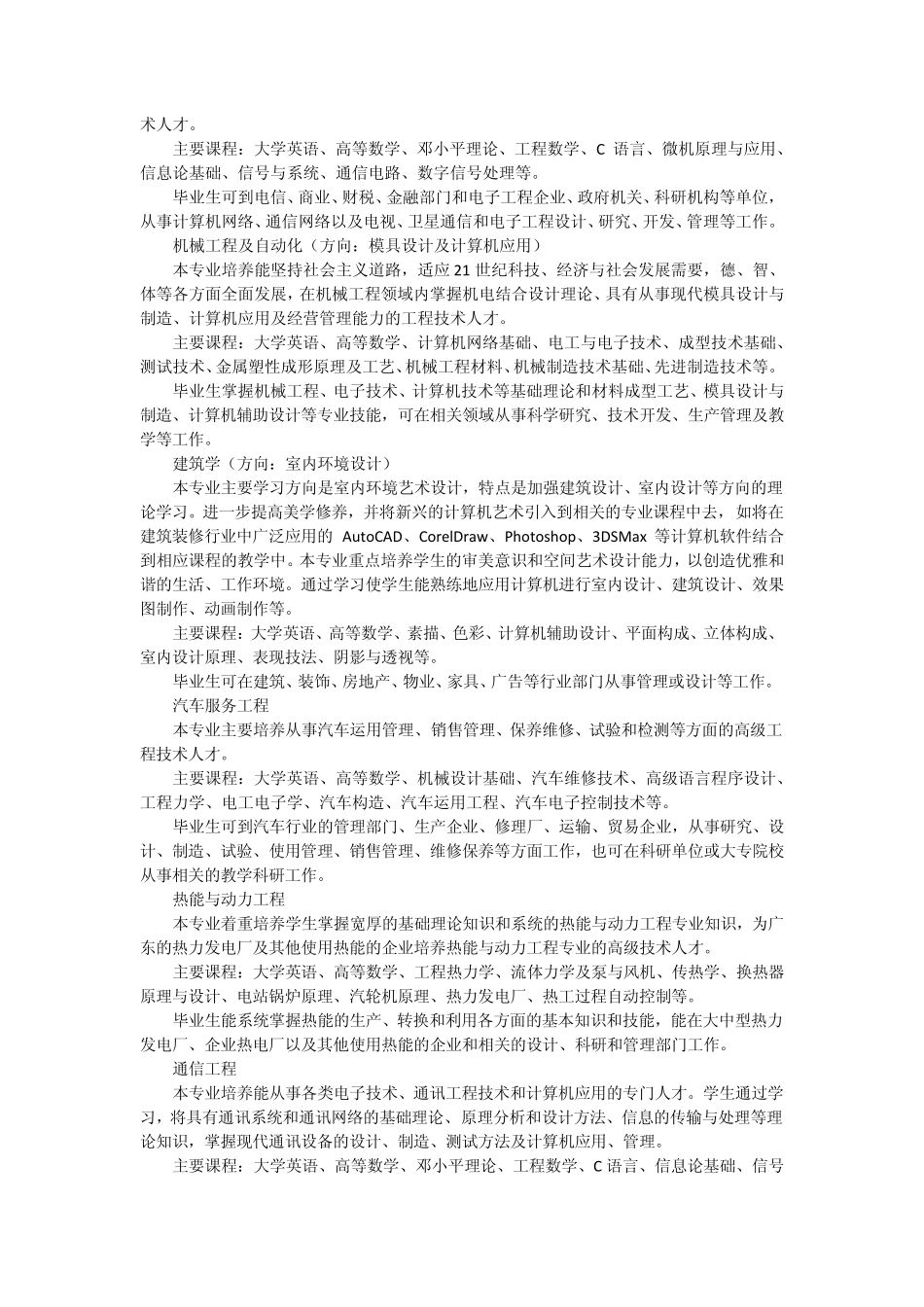 2011年华南理工大学成人高考招生专业介绍_第3页