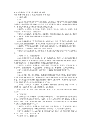 2011年华南理工大学成人高考招生专业介绍