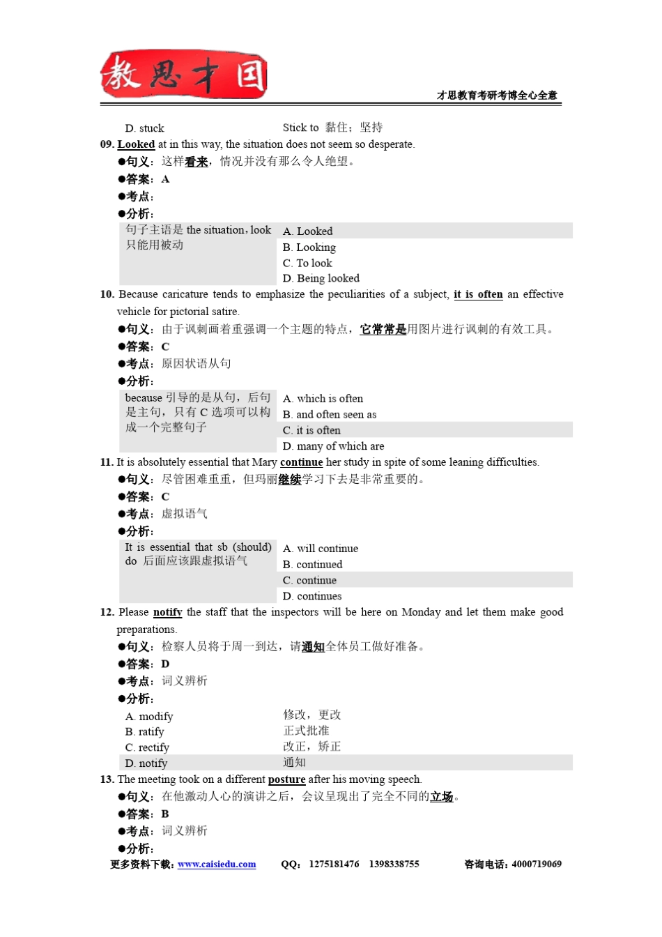 2011年华南理工大学翻译硕士MTI考研真题答案解析_第3页