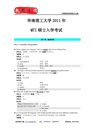 2011年华南理工大学翻译硕士MTI考研真题答案解析