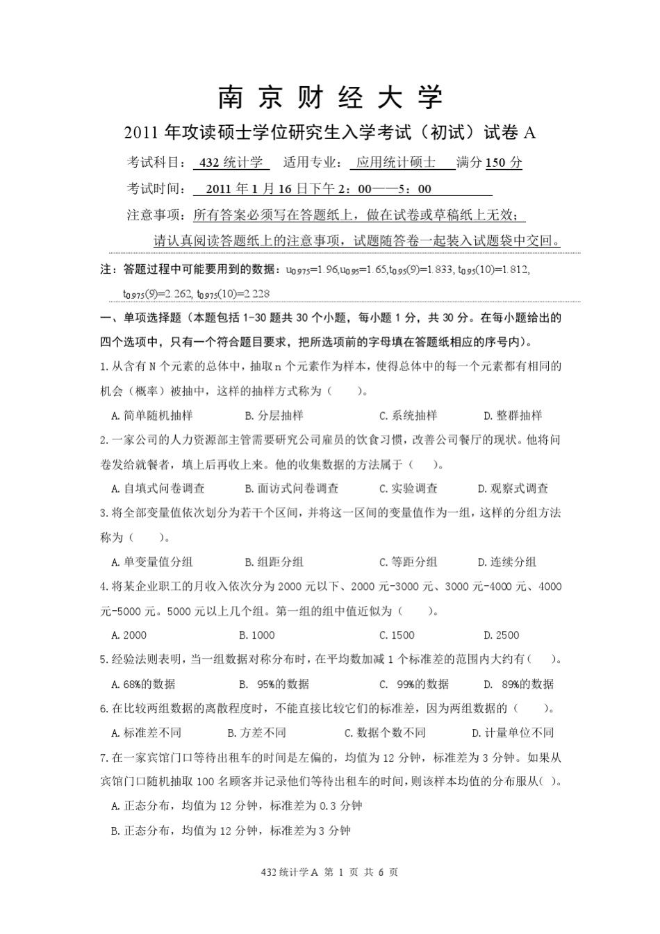 2011年南京财经大学考研试题432统计学A_第1页