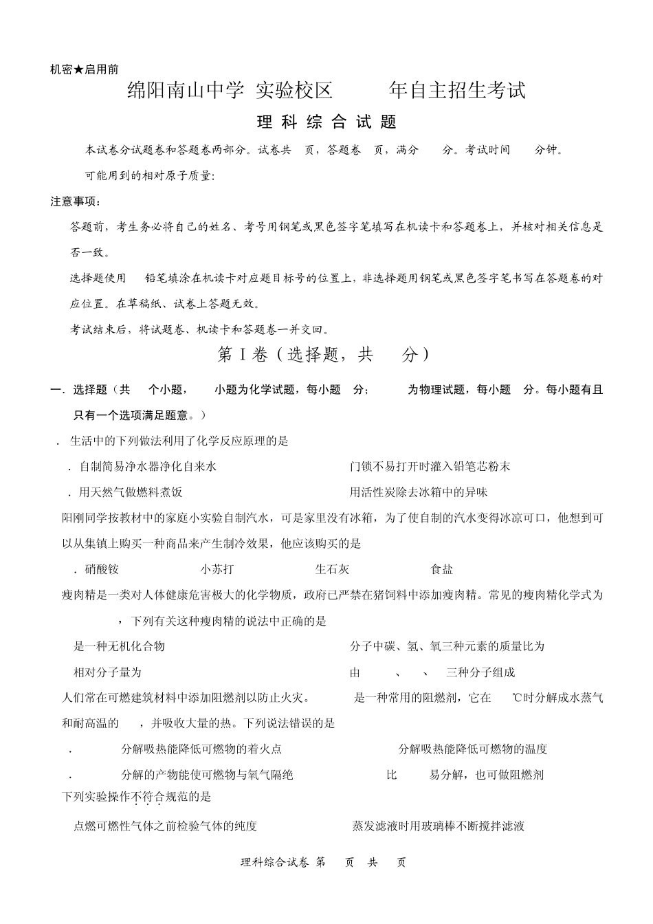 2011年南山中学自主招生考试理综试题1_第1页