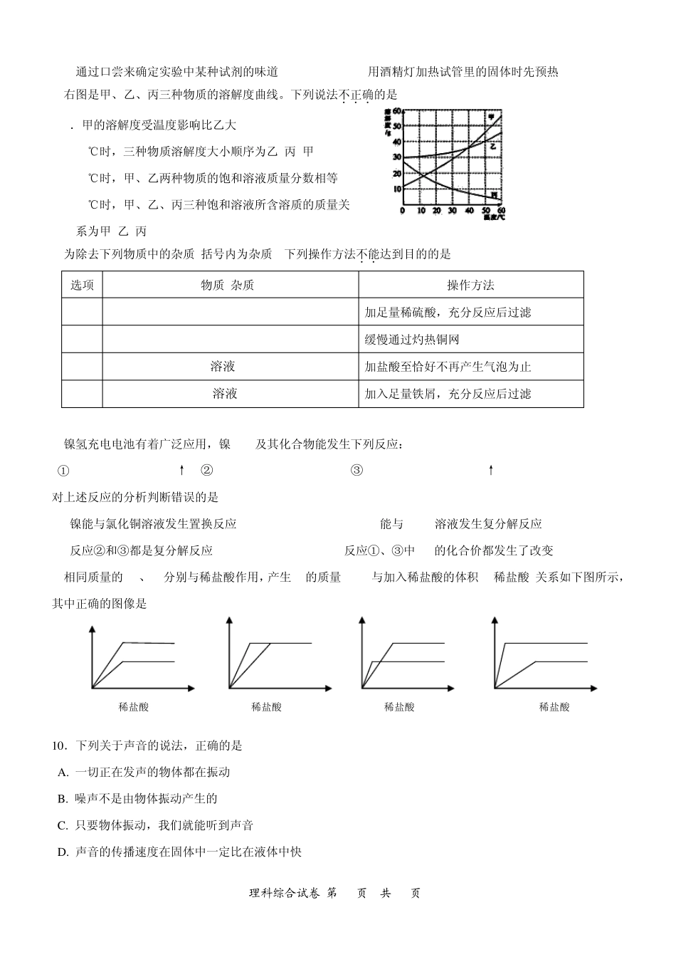 2011年南山中学自主招生考试理综试题1_第2页