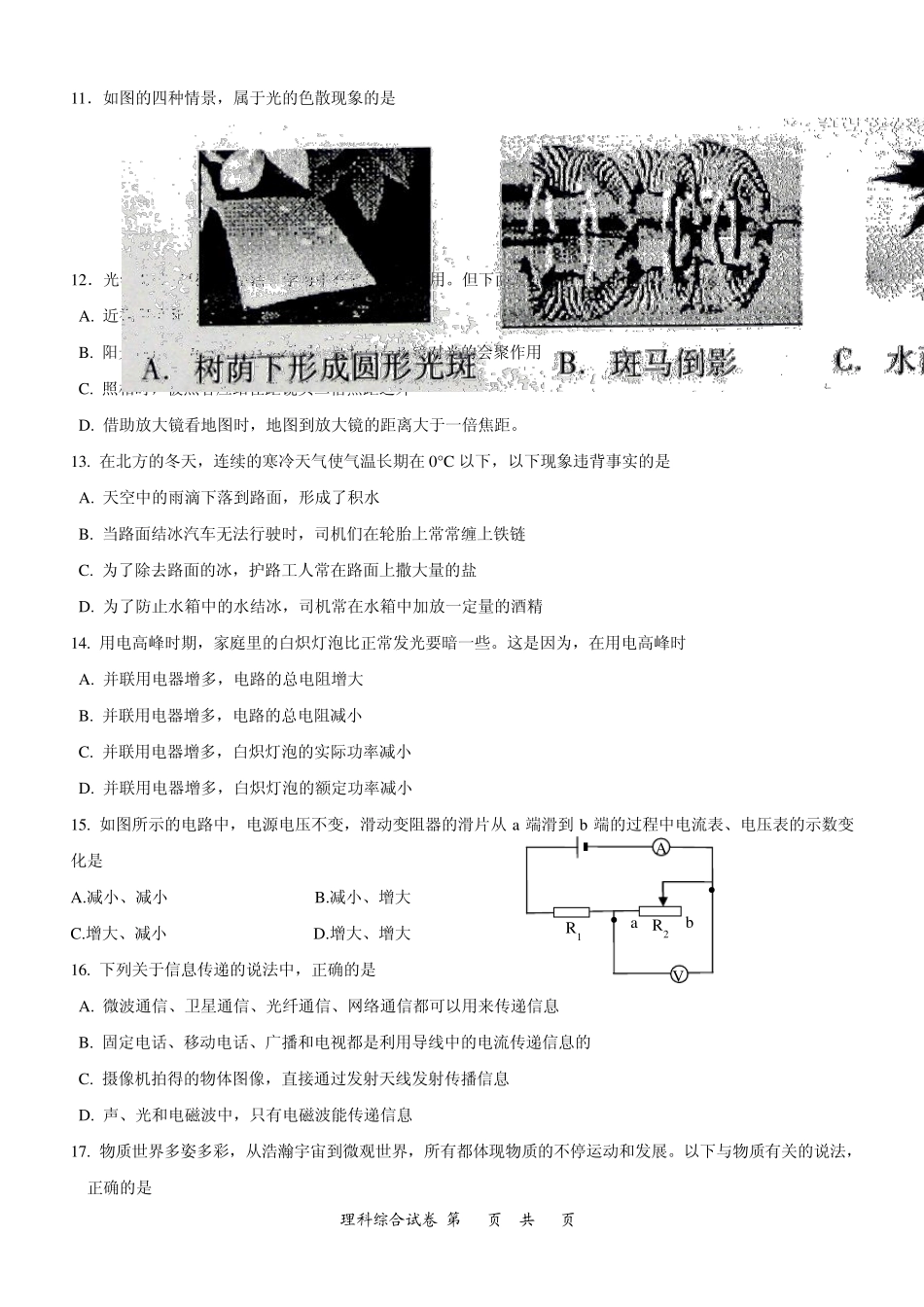 2011年南山中学自主招生考试理综试题1_第3页
