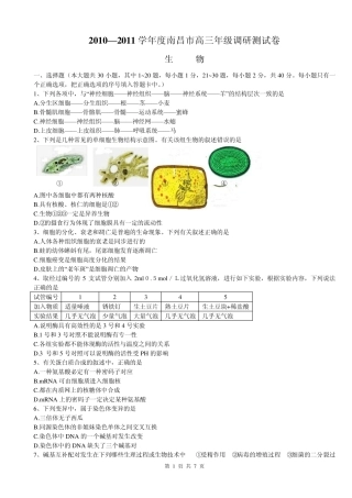 2011年南昌市高三第一次调研考试生物试题