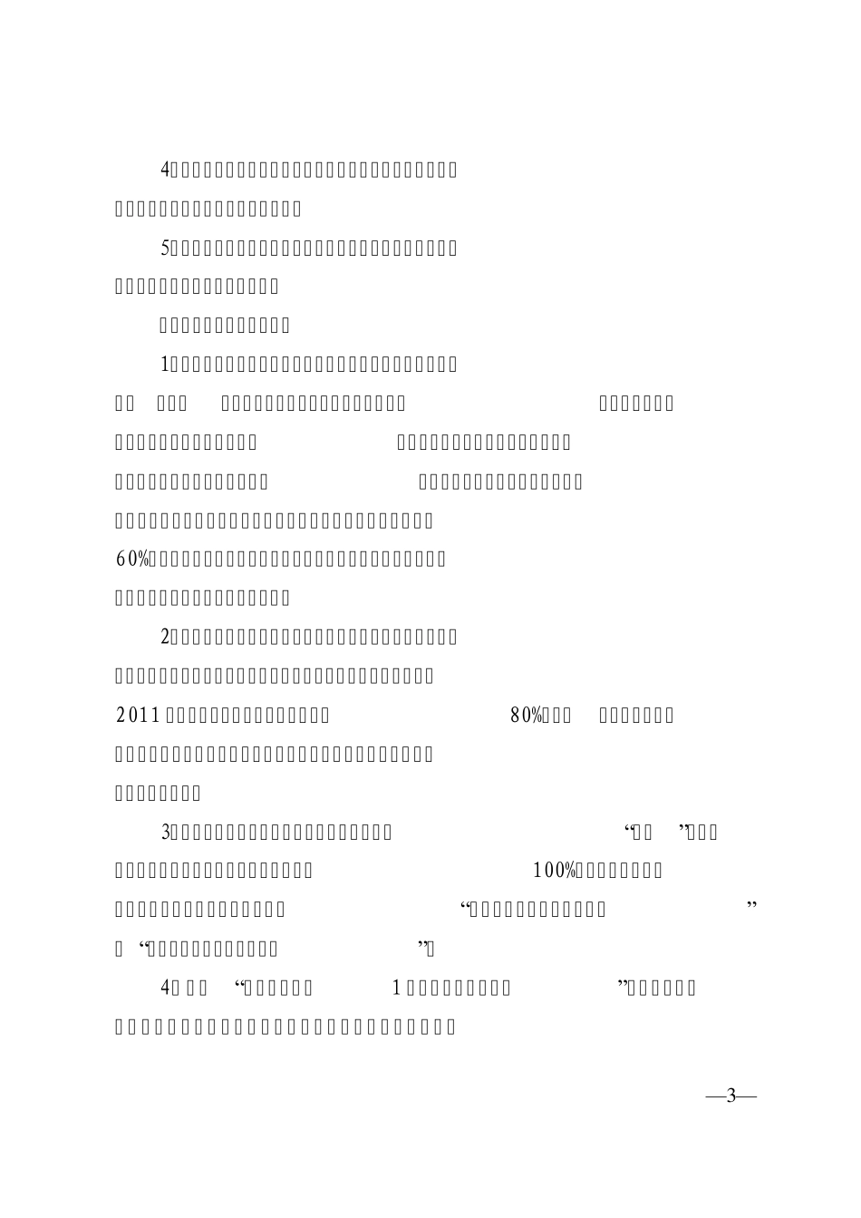 2011年卫生执法监督工作要点_第3页