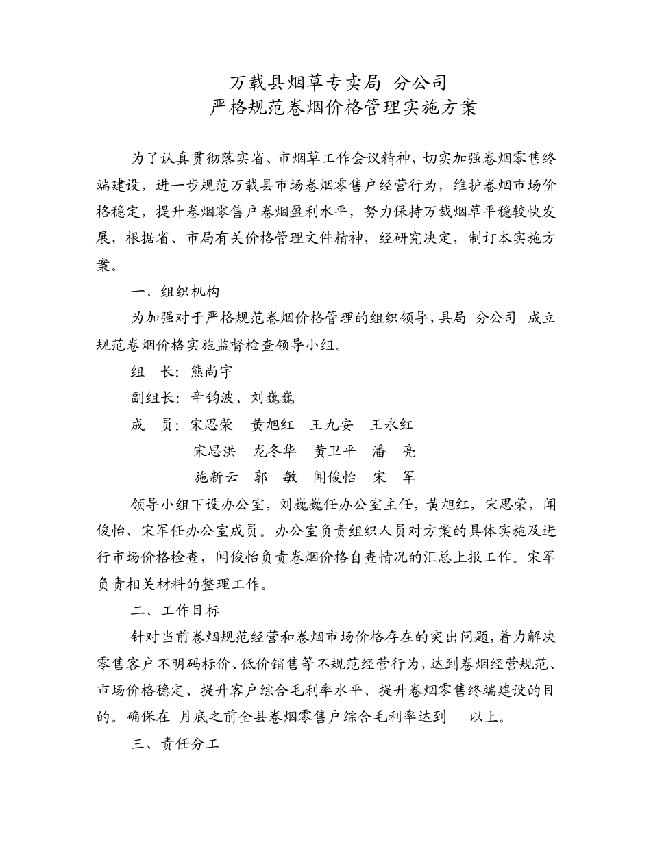 2011年卷烟价格管理规定_第1页