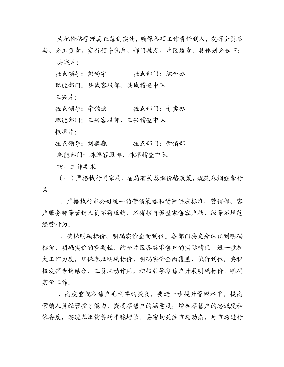 2011年卷烟价格管理规定_第2页