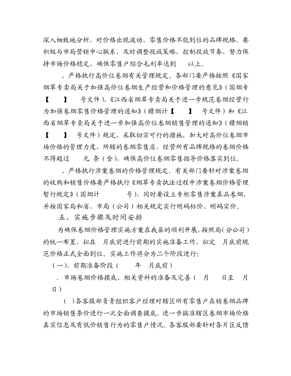 2011年卷烟价格管理规定_第3页