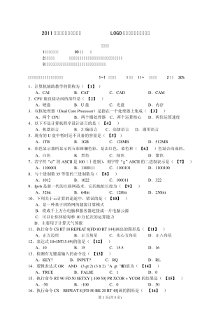 2011年厦门市小学生计算机LOGO语言竞赛试卷(终稿)