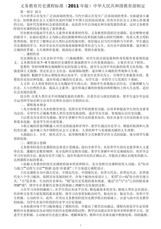 2011年历史新课程标准