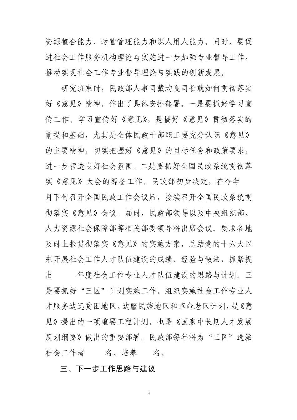 2011年参加太原社会工作服务机构管理与督导专题研讨班情况的汇报_第3页