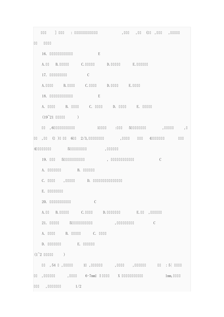 2011年口腔执业医操作考题_第3页