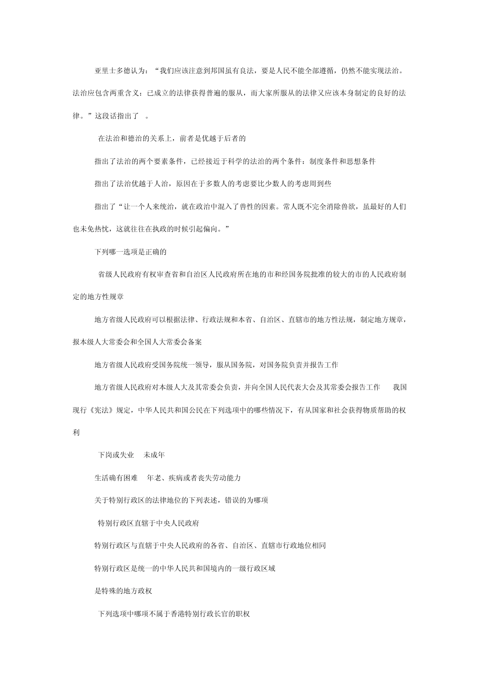 2011年司法考试卷一冲刺模拟试题及答案解析_第2页