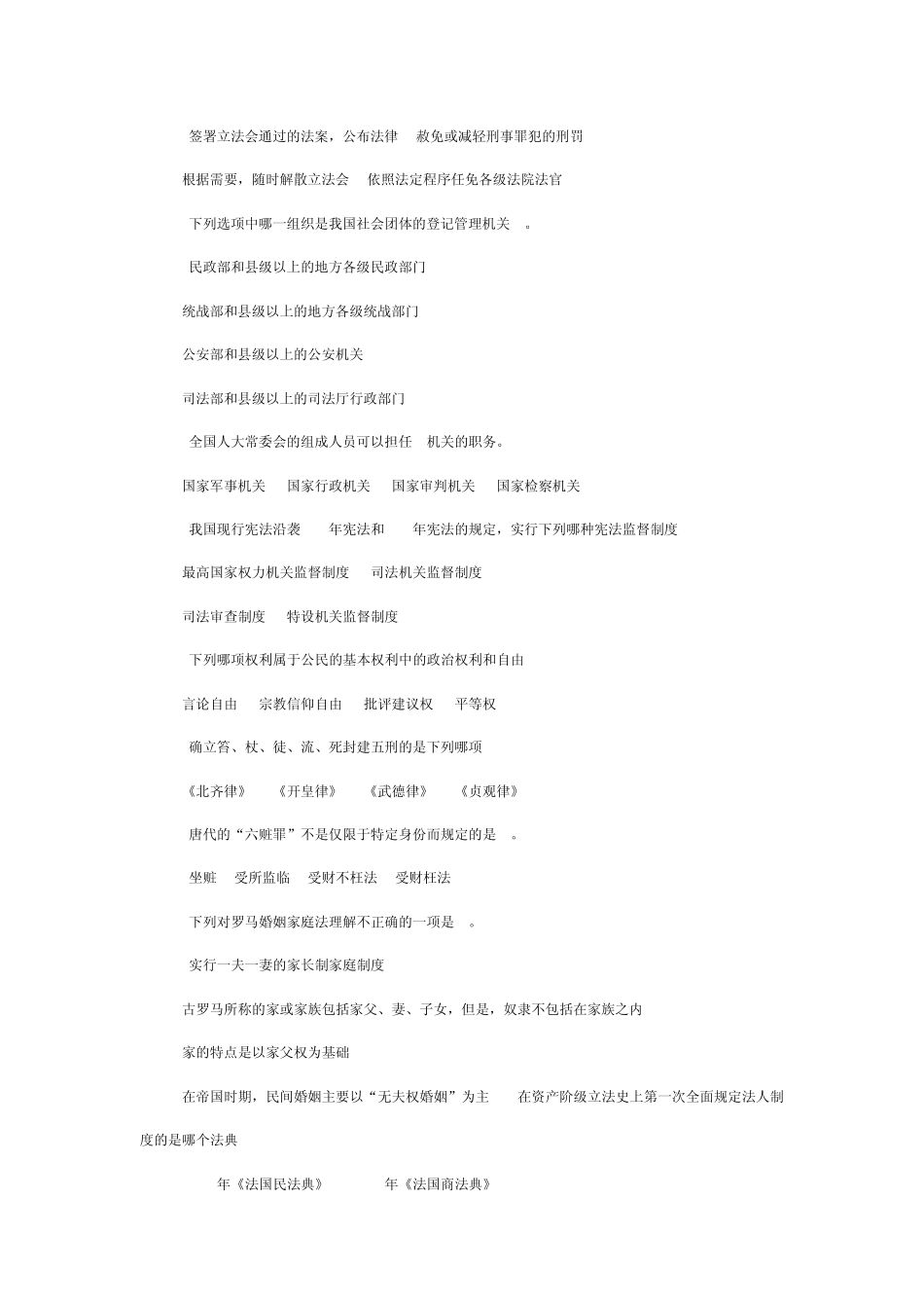2011年司法考试卷一冲刺模拟试题及答案解析_第3页
