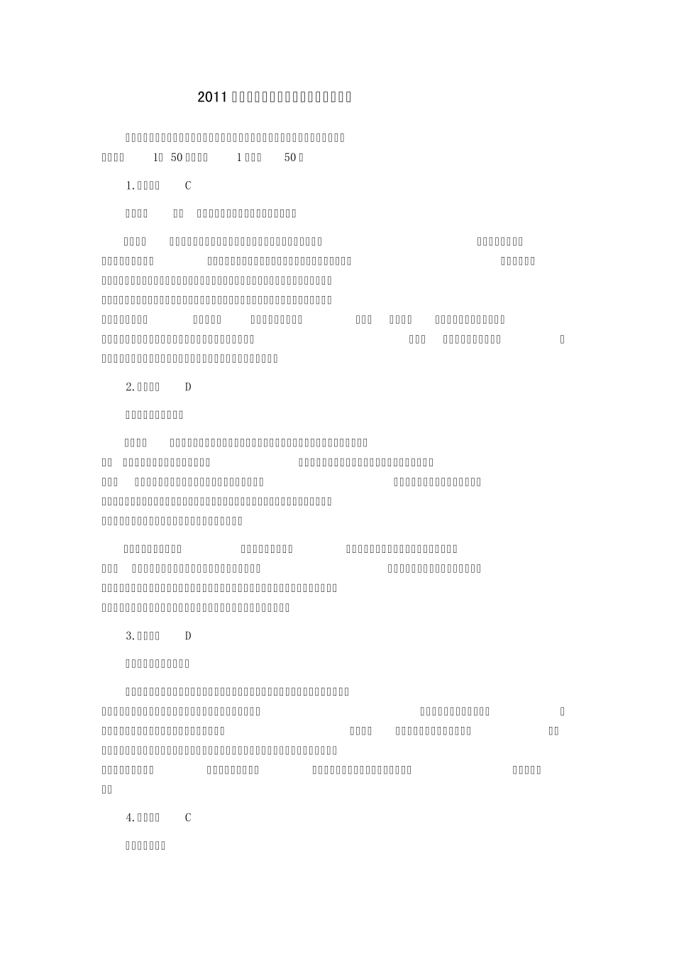2011年司法考试答案解析[试卷三]_第1页