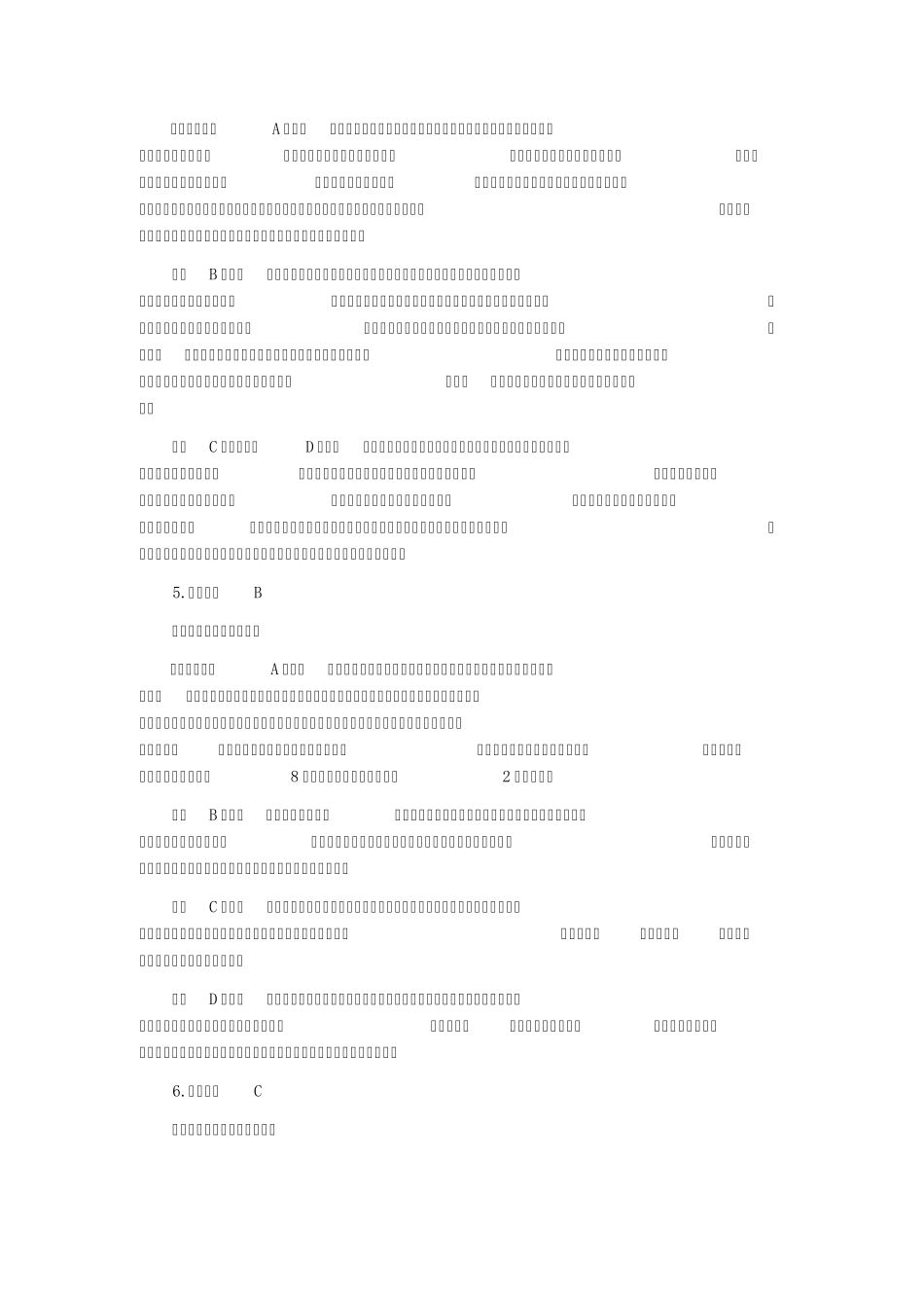 2011年司法考试答案解析[试卷三]_第2页