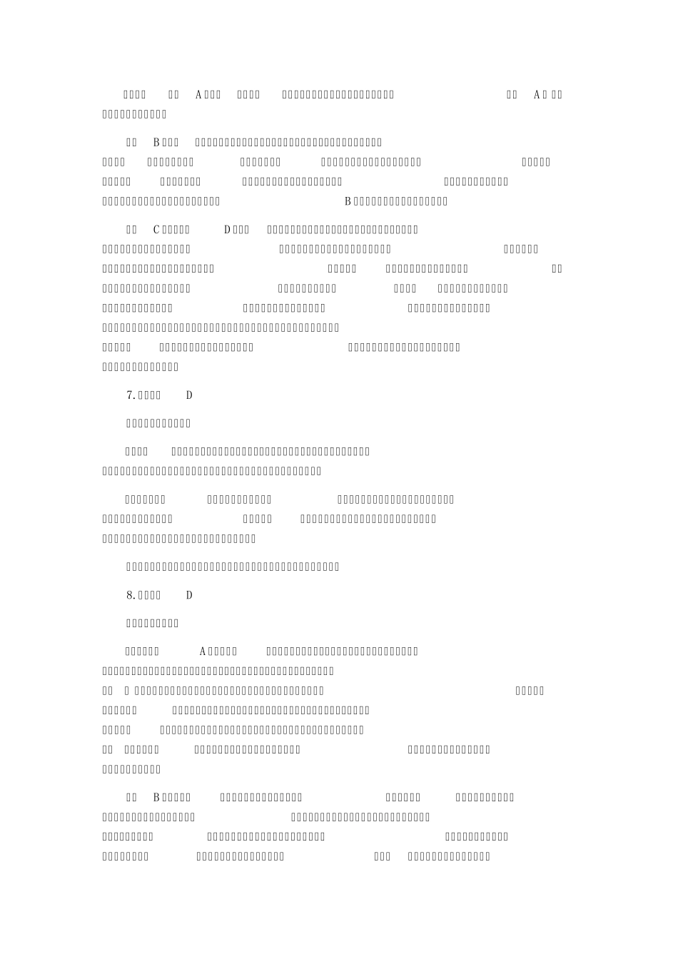 2011年司法考试答案解析[试卷三]_第3页