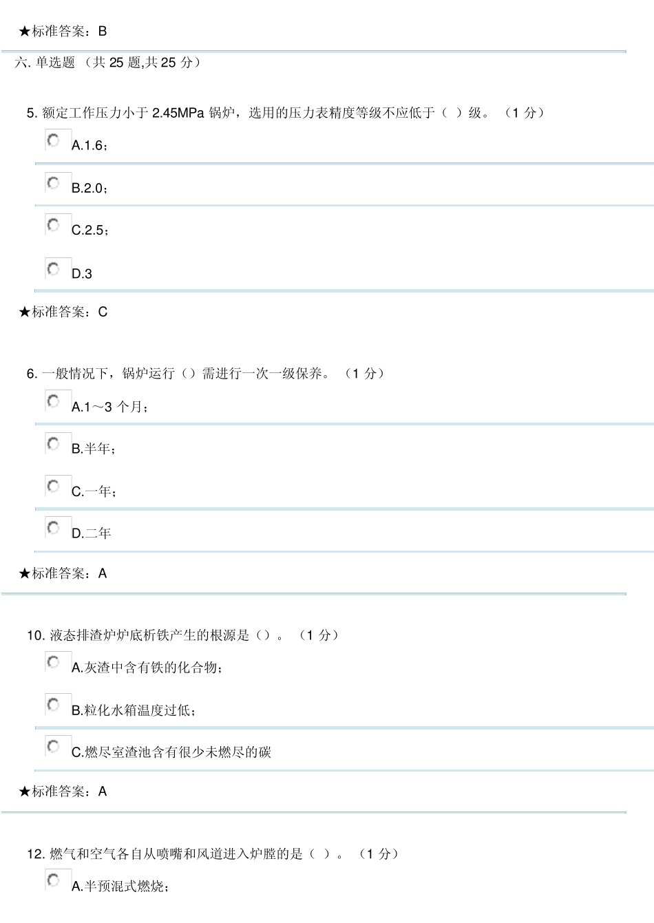 2011年司炉工证考试题库_第2页