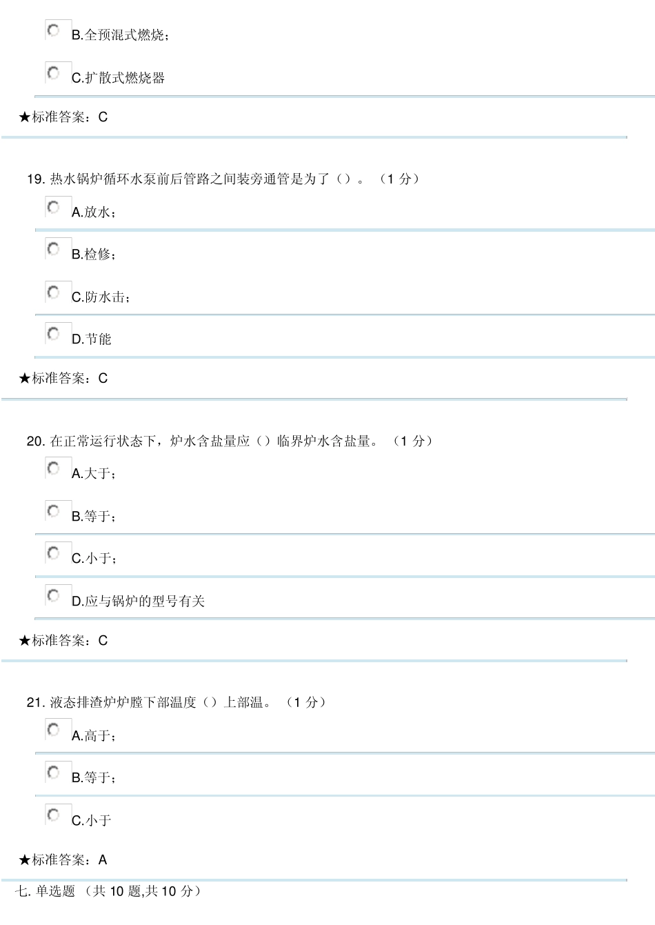 2011年司炉工证考试题库_第3页
