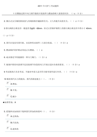 2011年司炉工证考试题库