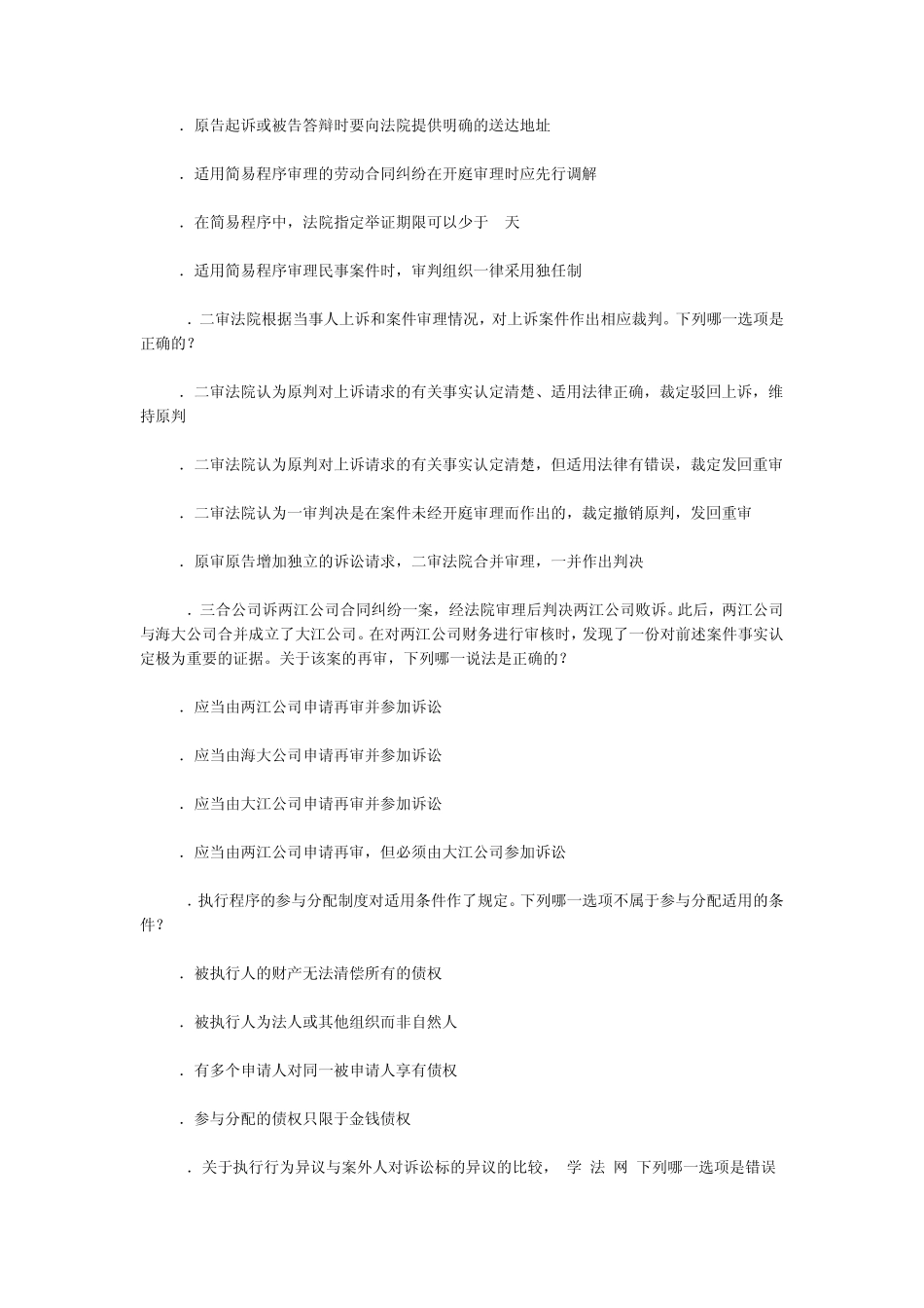 2011年司考真题民诉所有选择题及正确答案_第3页